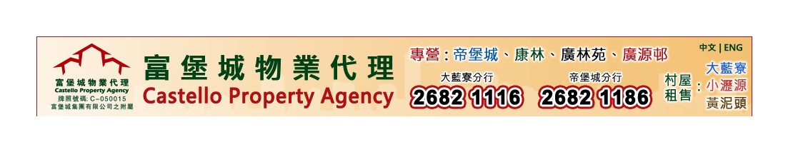 富堡城物業代理